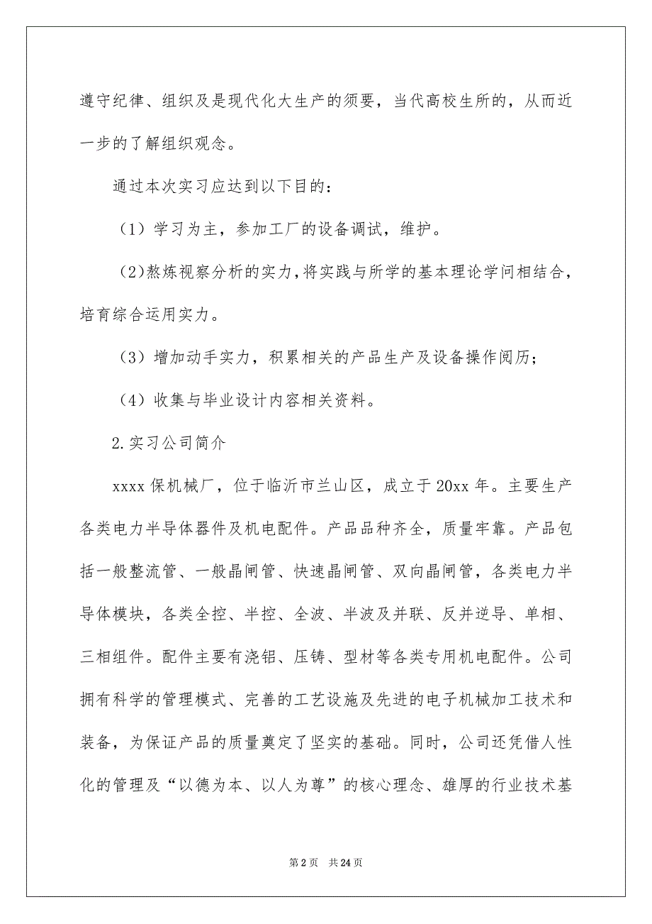 电气毕业实习报告_第2页