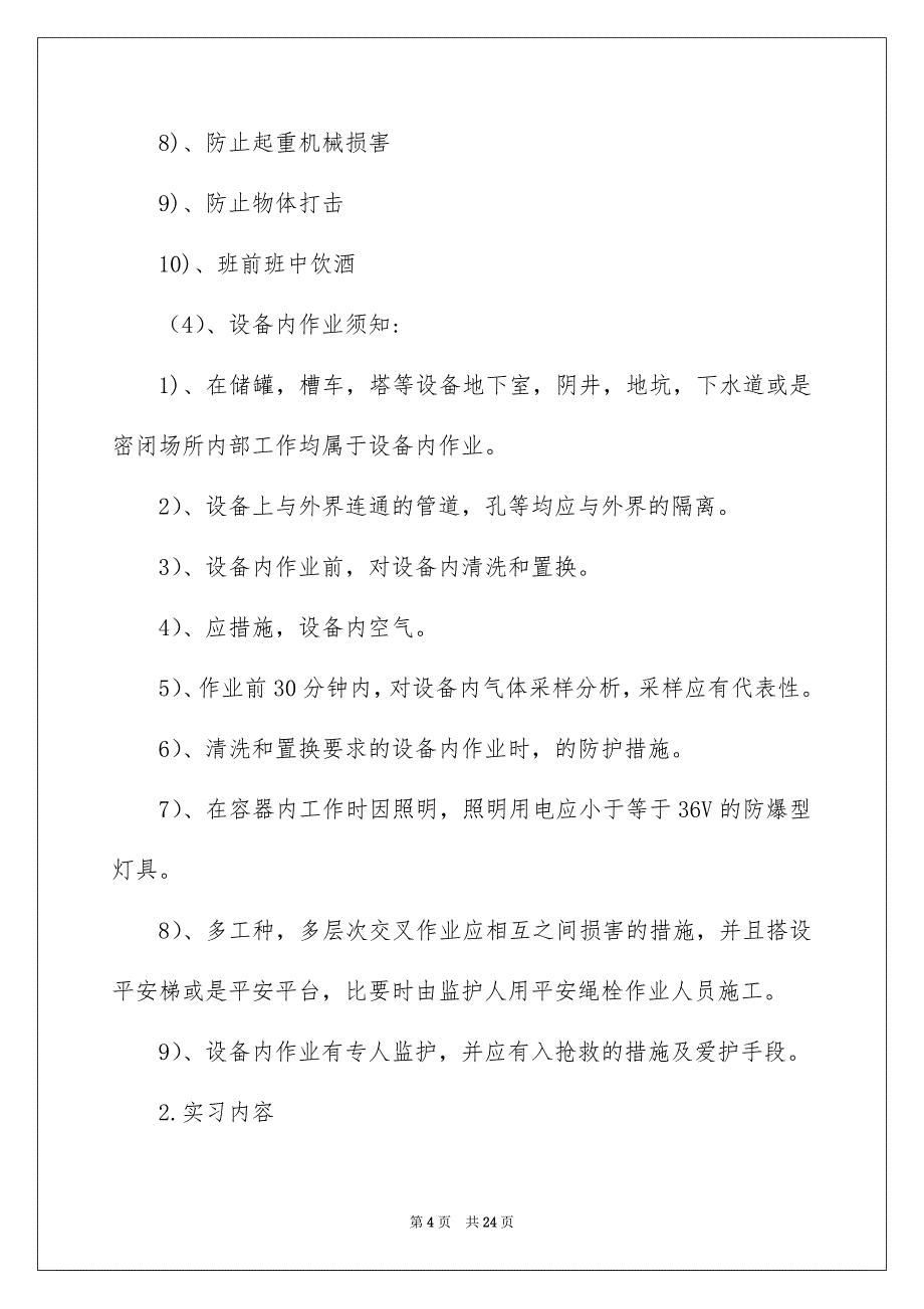 电气毕业实习报告_第4页