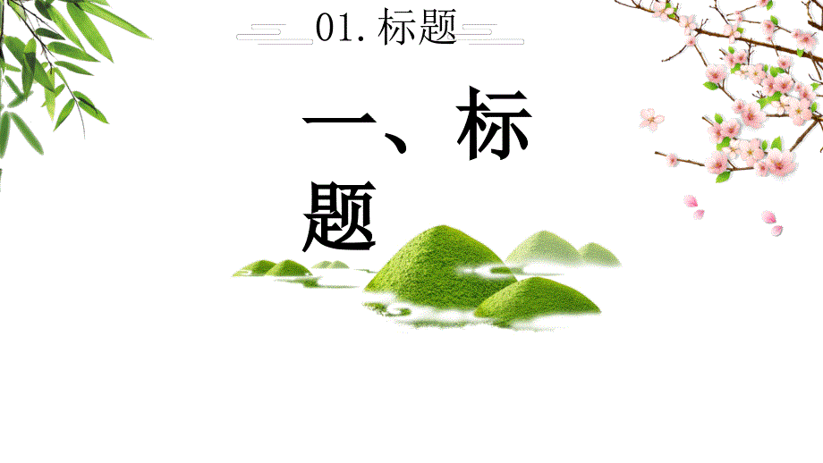 花系列PPT模板2_第3页