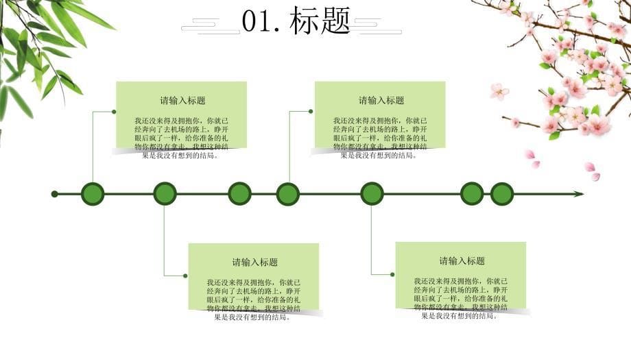 花系列PPT模板2_第5页