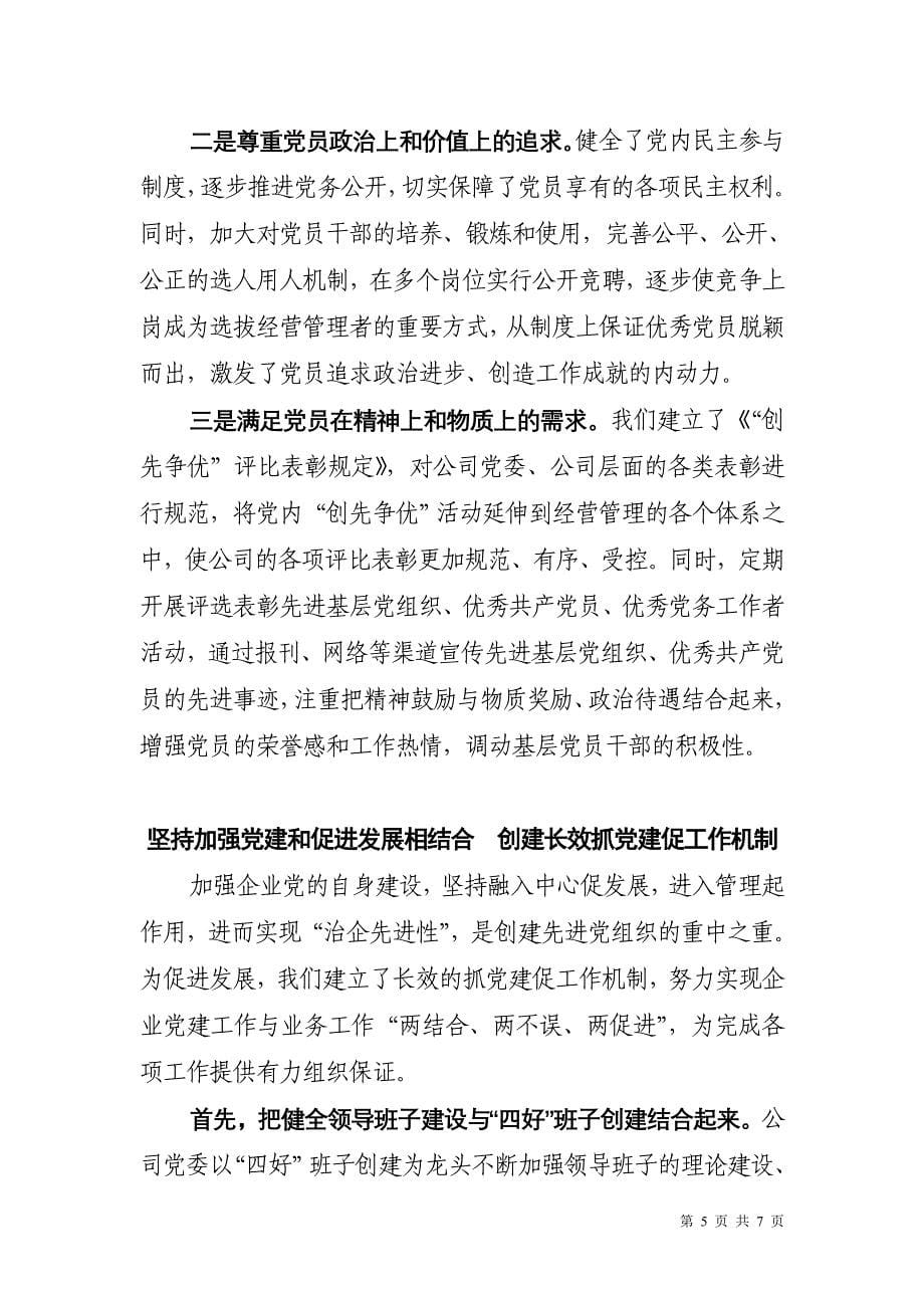 巩固和保持党员先进性教育成果 - 中国水利水电第五工程局有限公司.doc_第5页