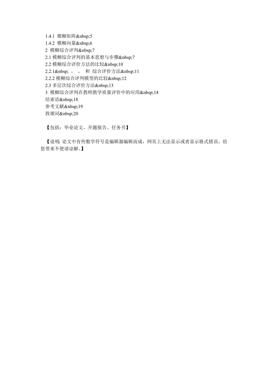 模糊综合评判在教师教学质量评价中的应用_第2页