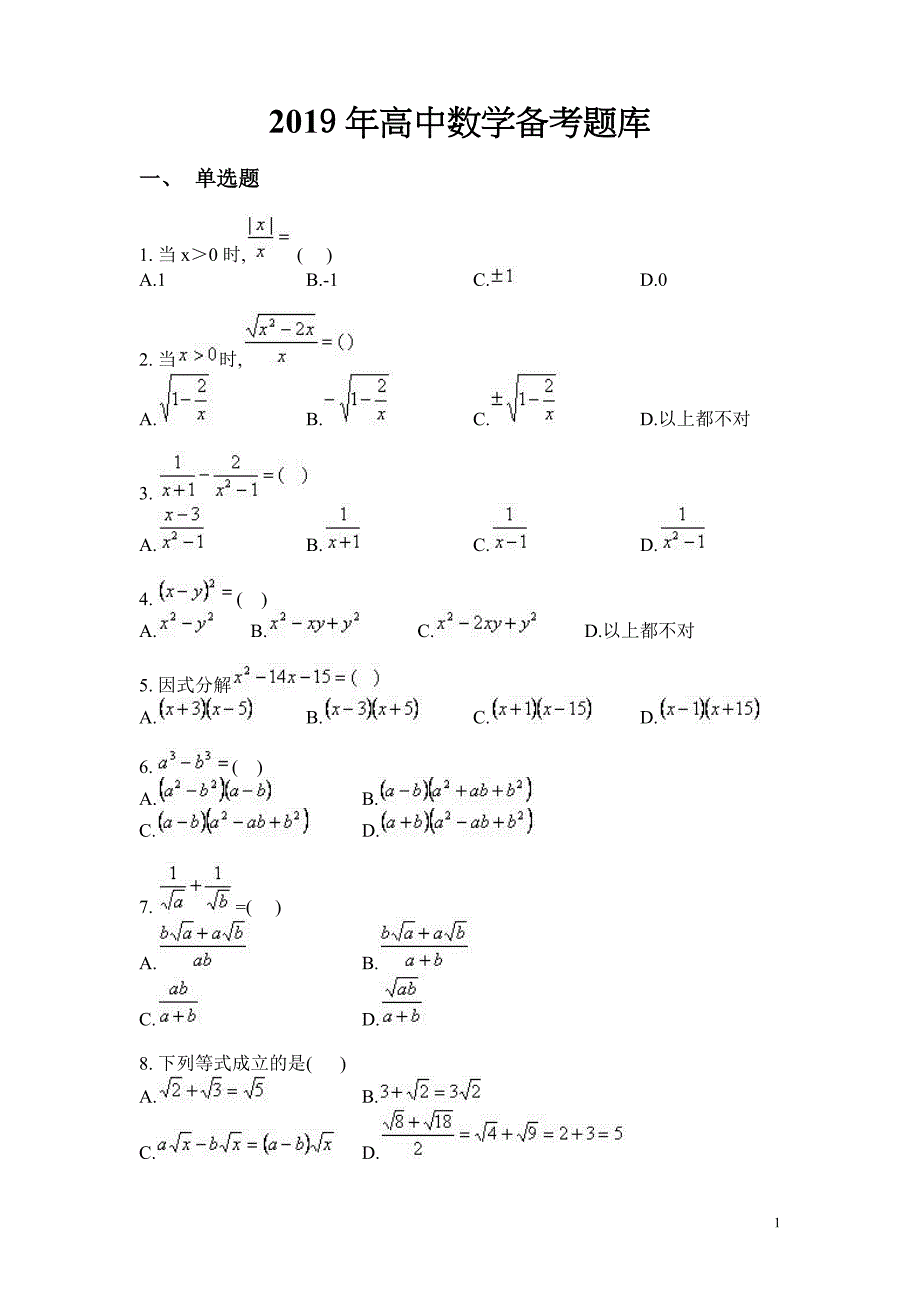 高中数学备考题库_第1页