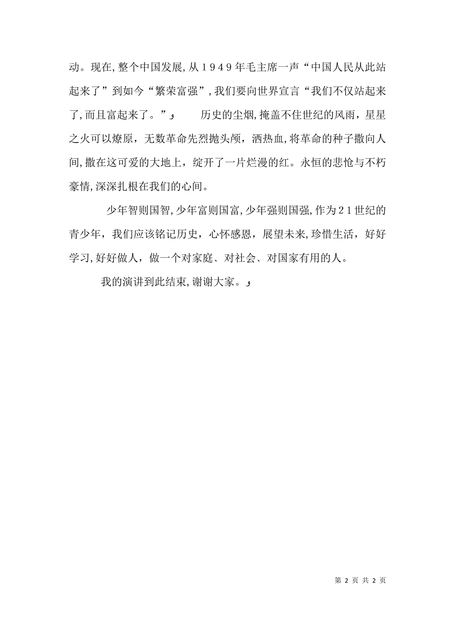 红旗飘飘引我成长演讲稿_第2页