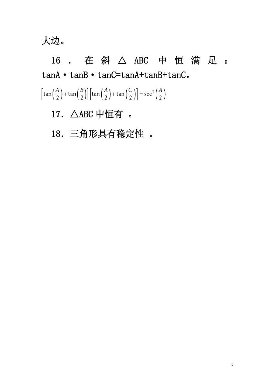 高中数学第一章直线、多边形、圆1.1全等与相似三角形重要要素素材北师大版选修4-1_第5页