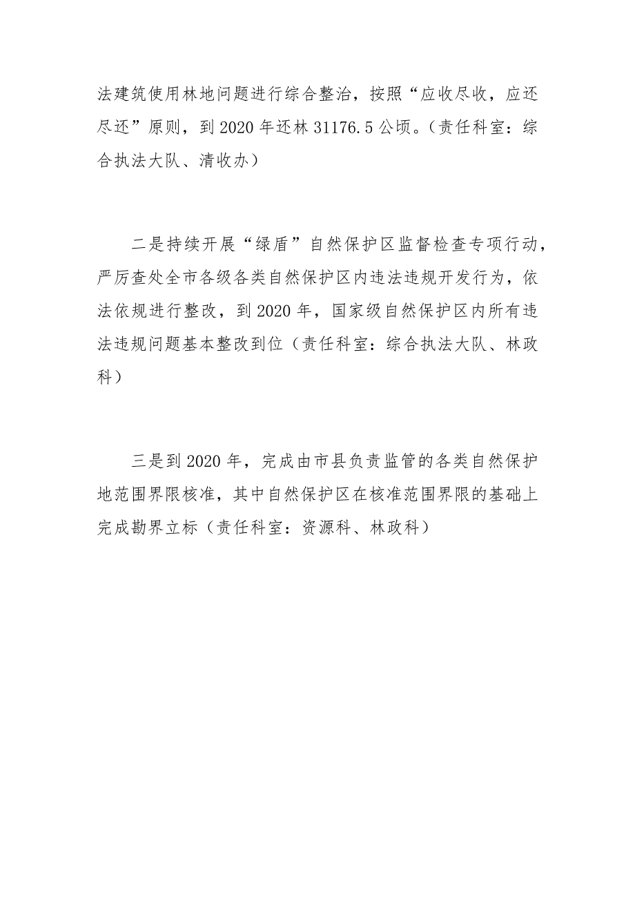 林业局污染防治攻坚战工作计划_第4页