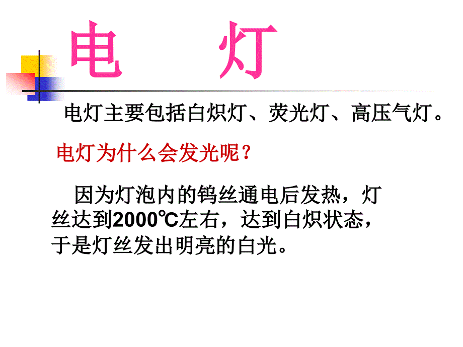 沪科科145家庭用电_第2页