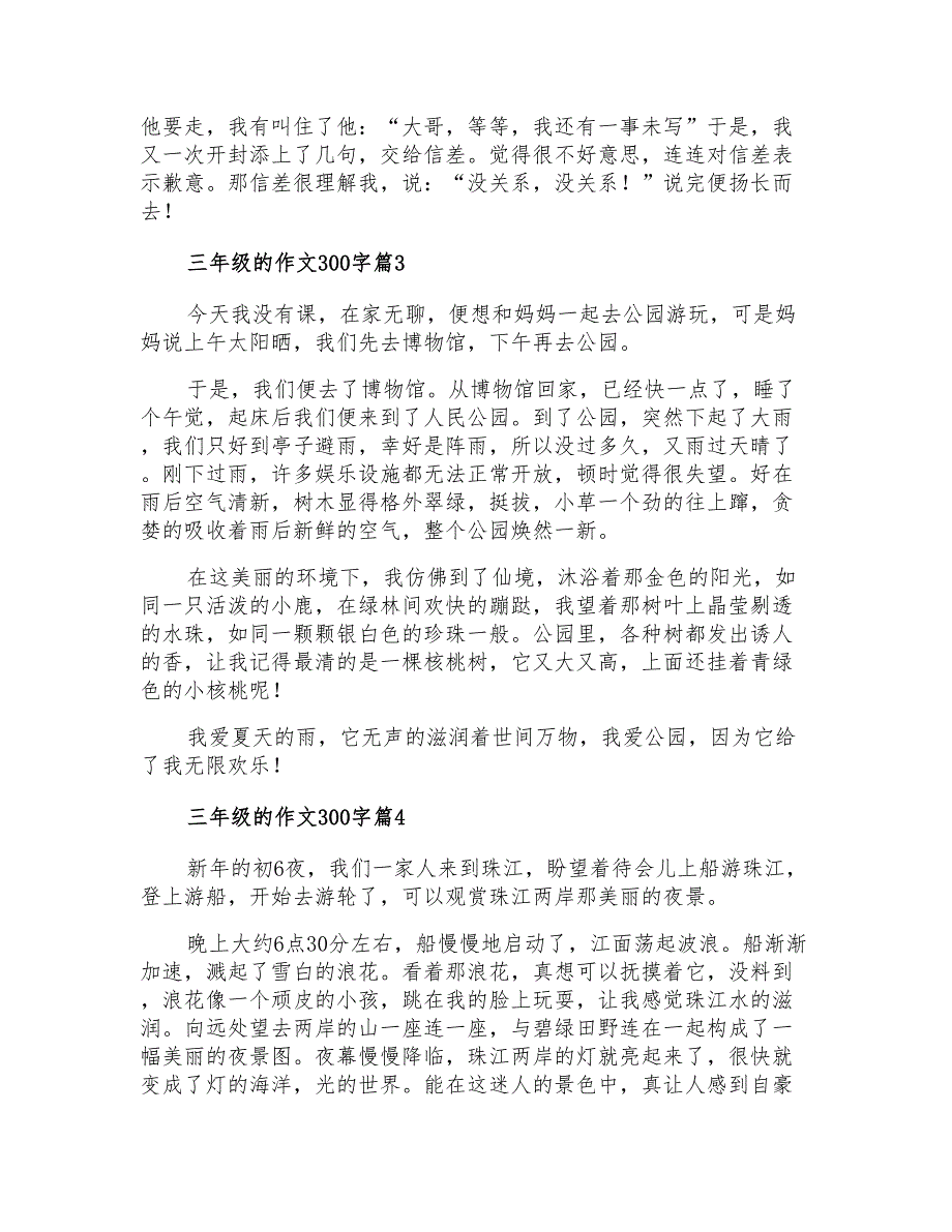 关于三年级的作文300字集锦五篇_第2页