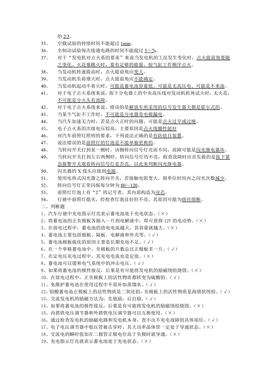 电气设备构造与维修_第2页