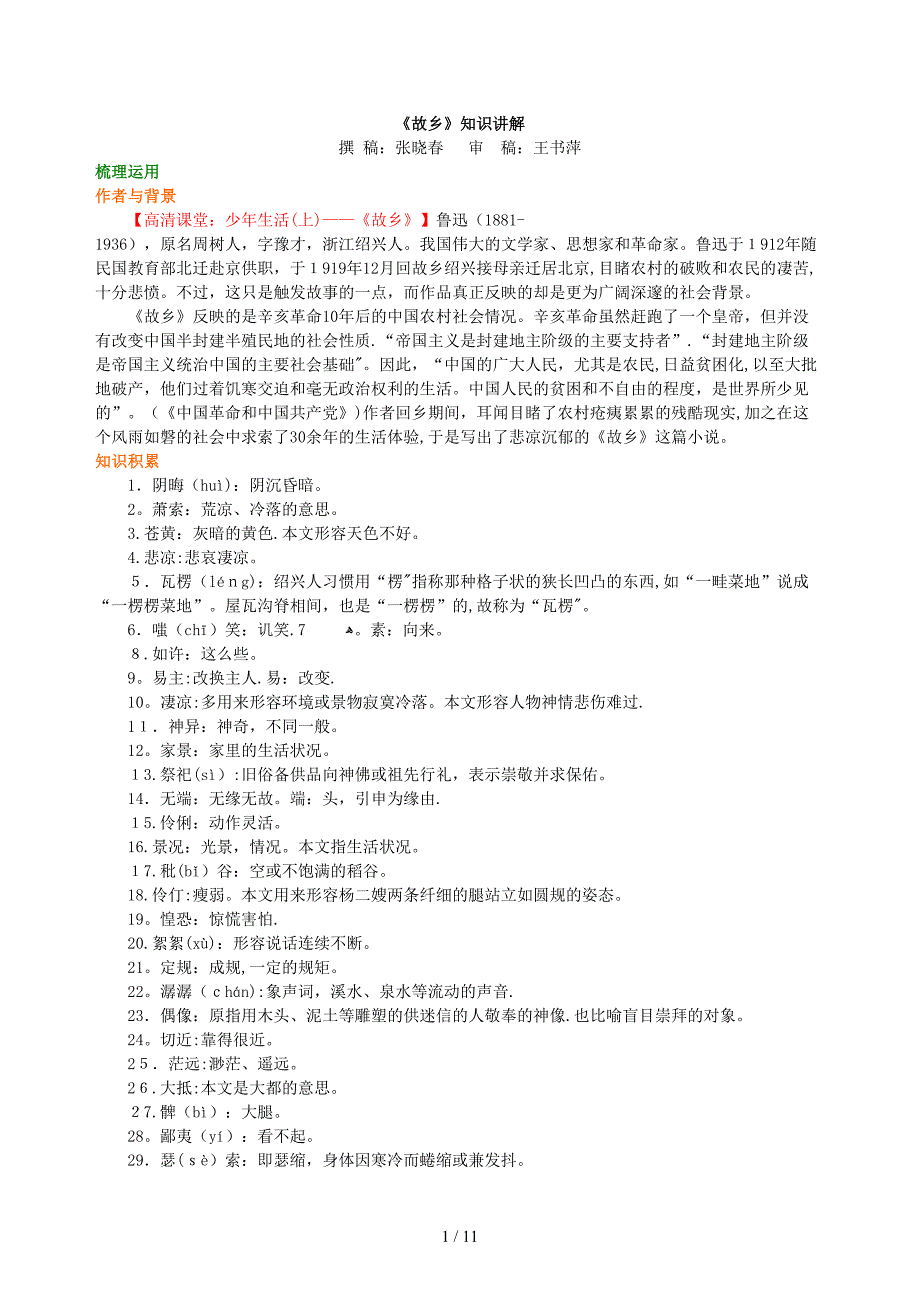 《故乡》知识讲解_第1页
