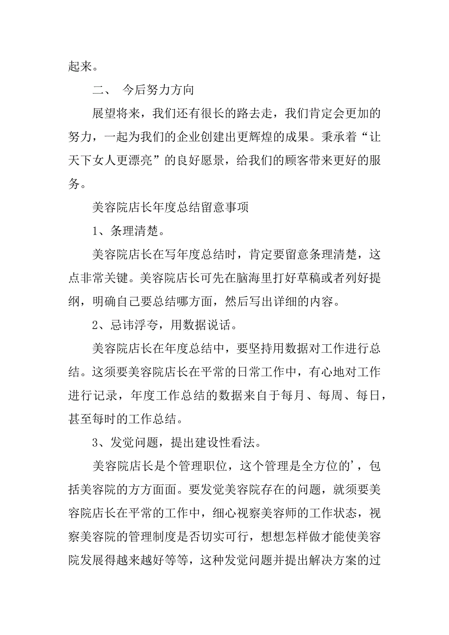 2023年关于美容院工作总结三篇_第2页