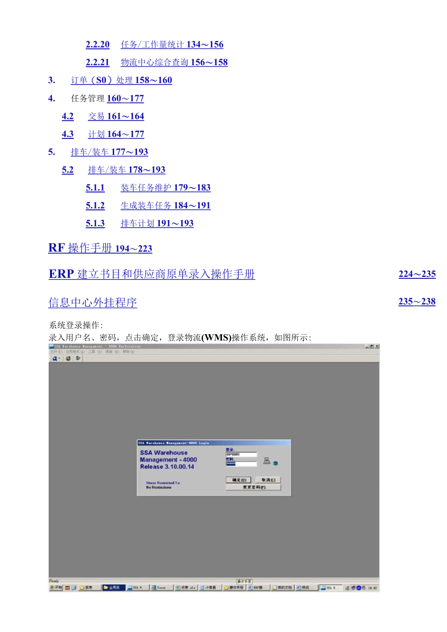 WMS系统操作手册_第5页