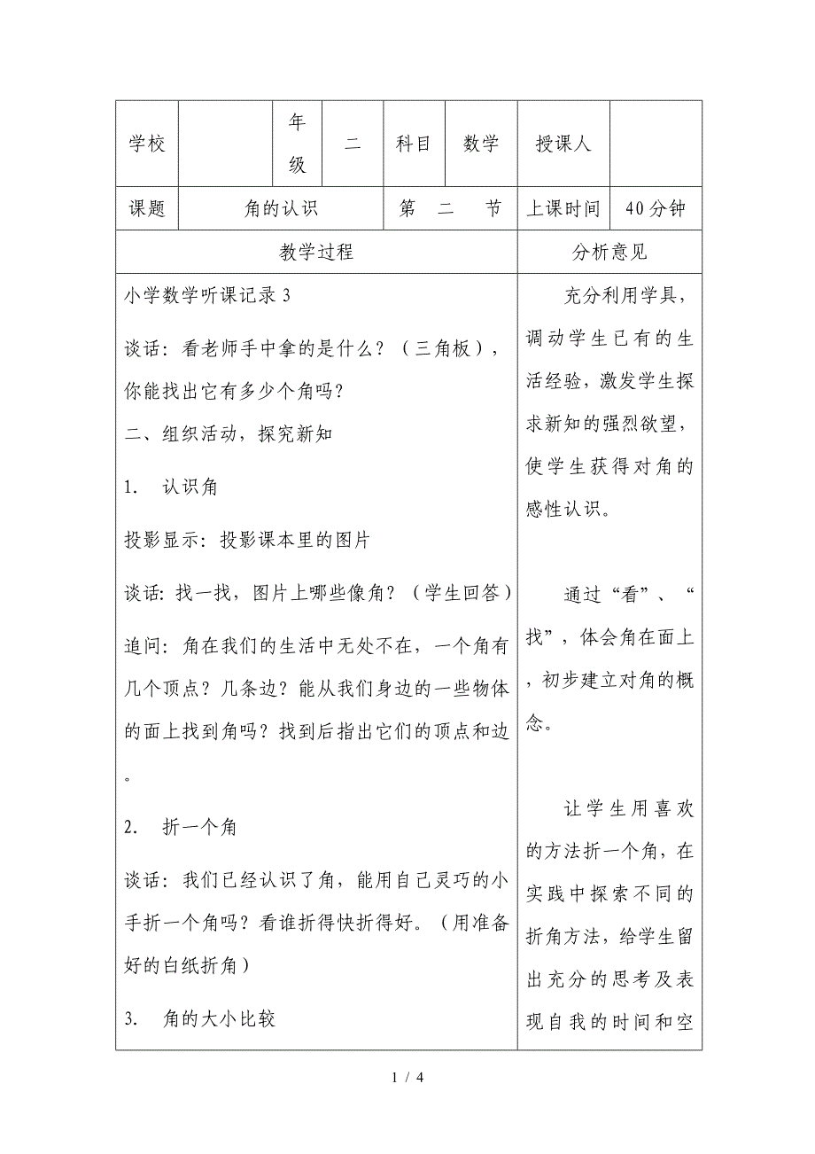 小学数学听课记录3.doc_第1页