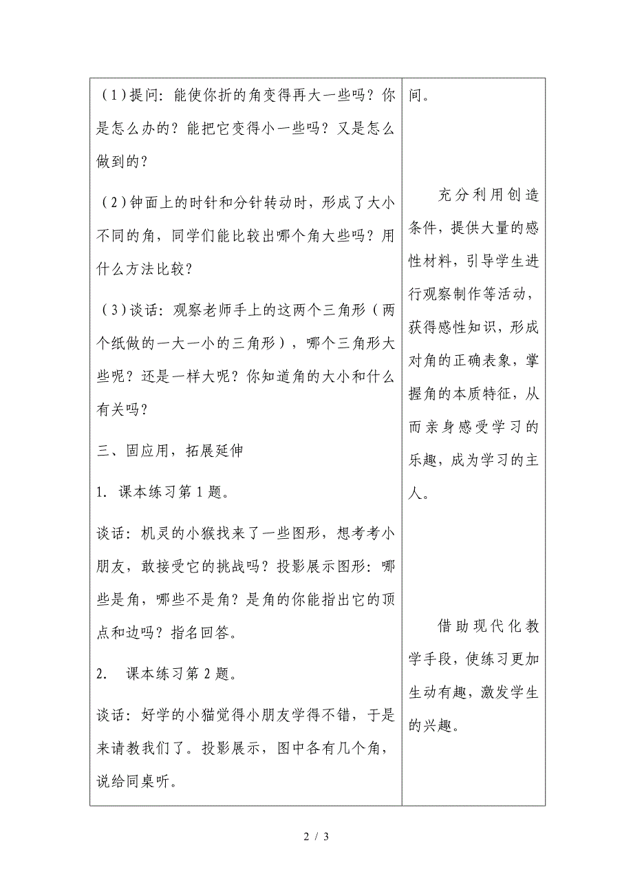 小学数学听课记录3.doc_第2页