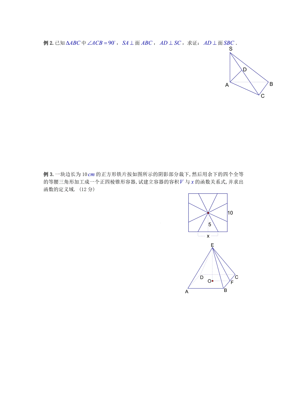 必修二直线与平面的位置关系.doc_第4页