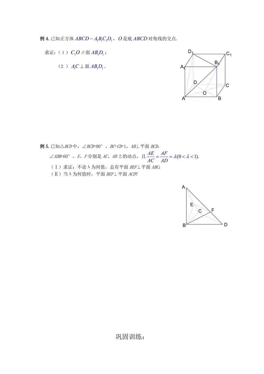 必修二直线与平面的位置关系.doc_第5页