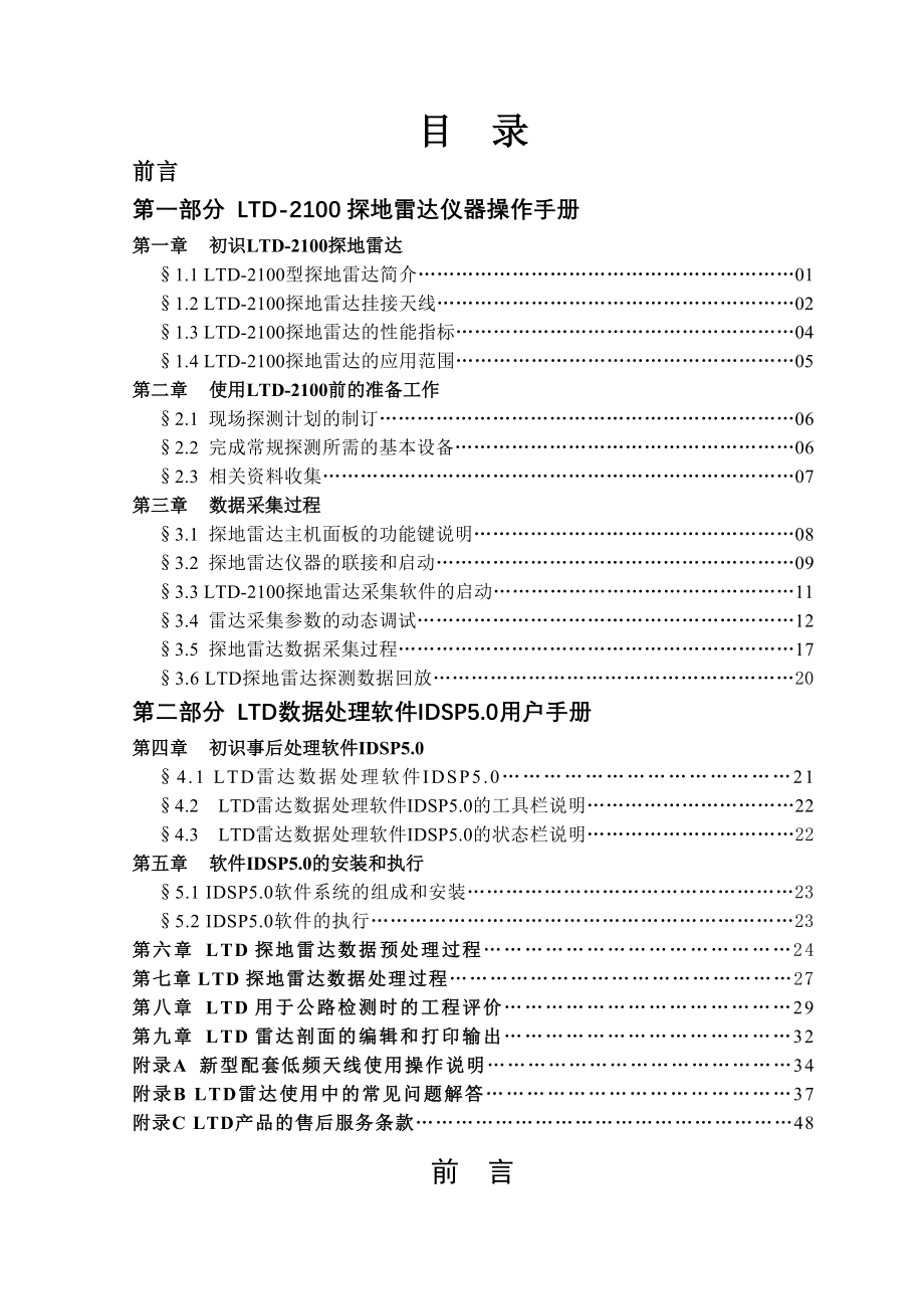 LTD-2100探地雷达使用手册_第3页