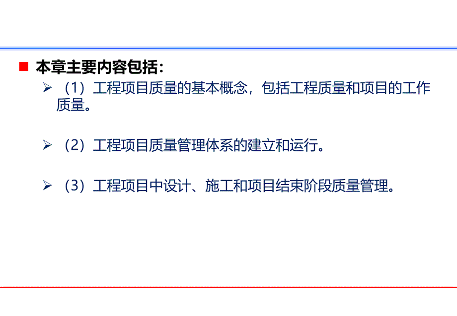 工程项目质量管理ppt课件_第3页