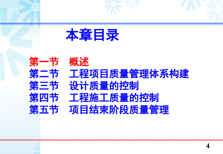 工程项目质量管理ppt课件_第4页