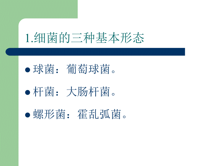 微生物实验内容汇总_第3页