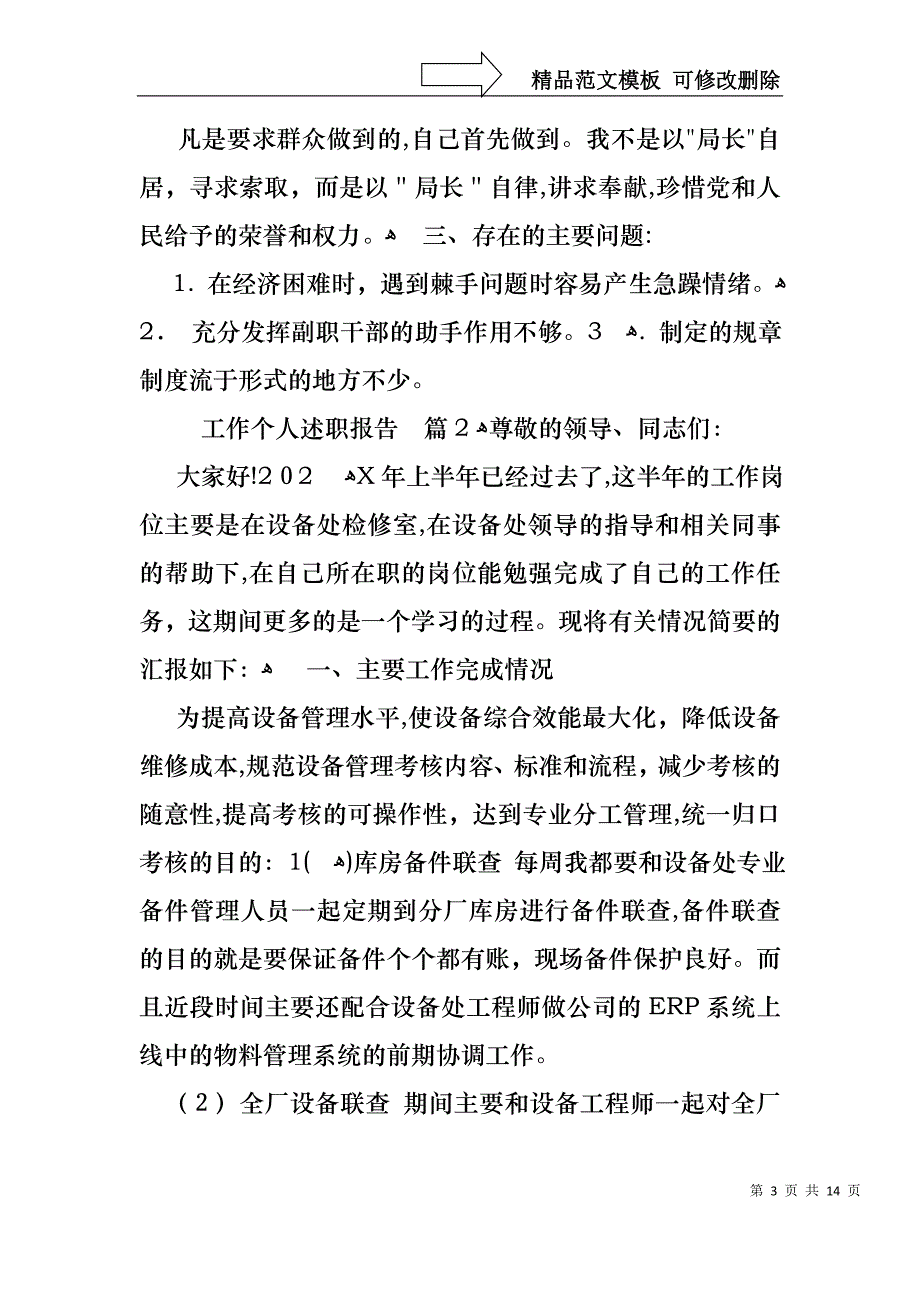 工作个人述职报告锦集五篇_第3页