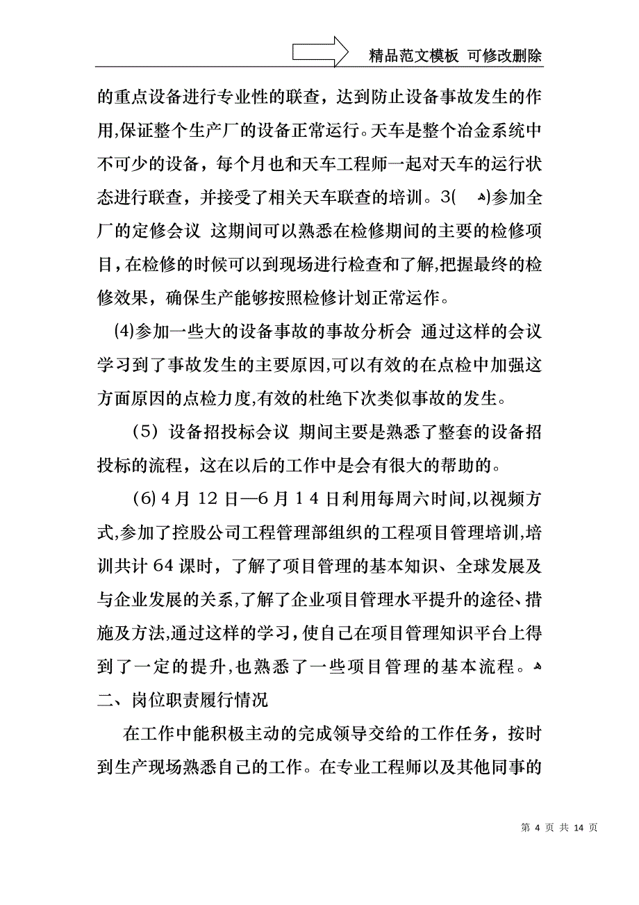 工作个人述职报告锦集五篇_第4页