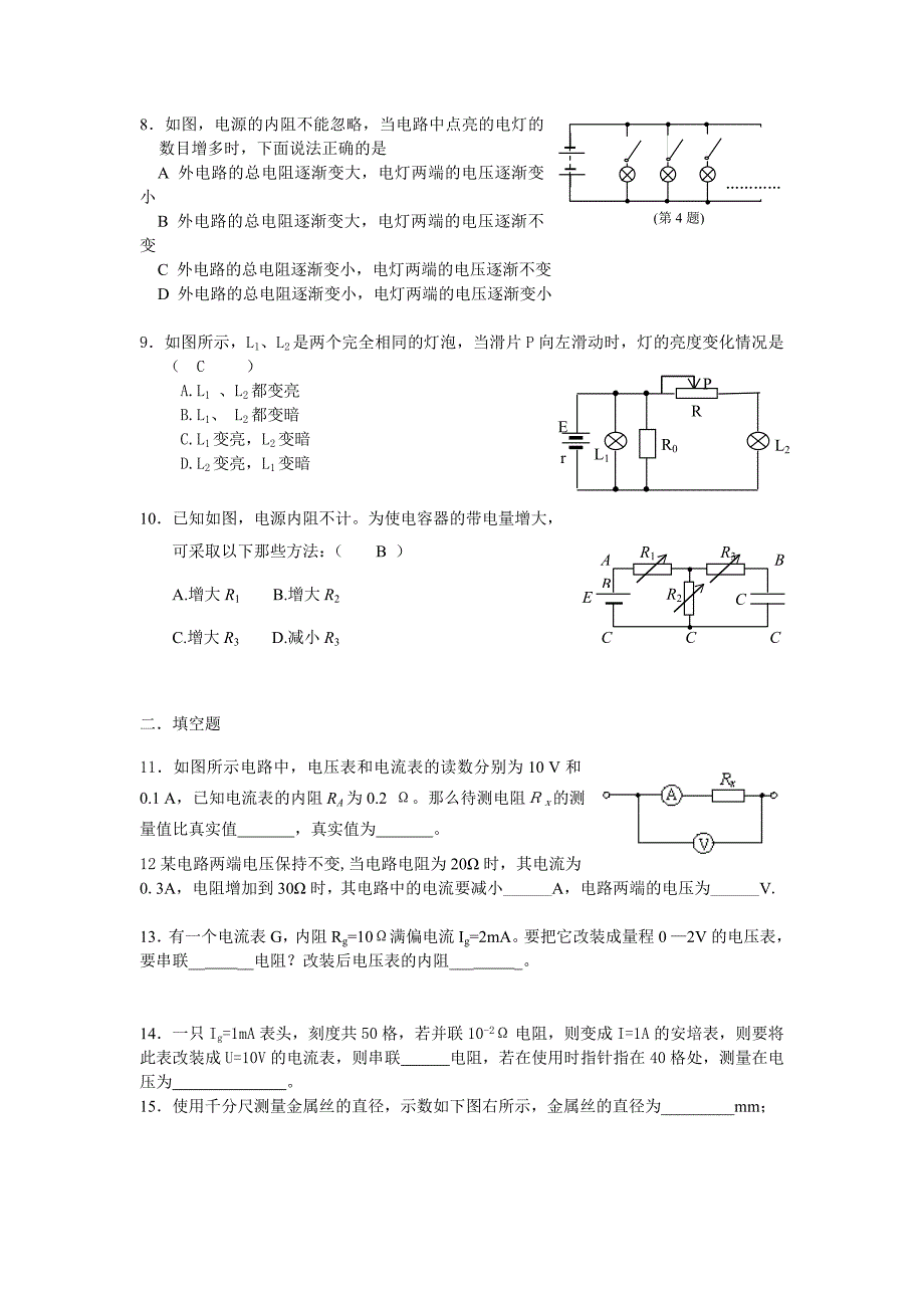 恒定电流单元_第2页