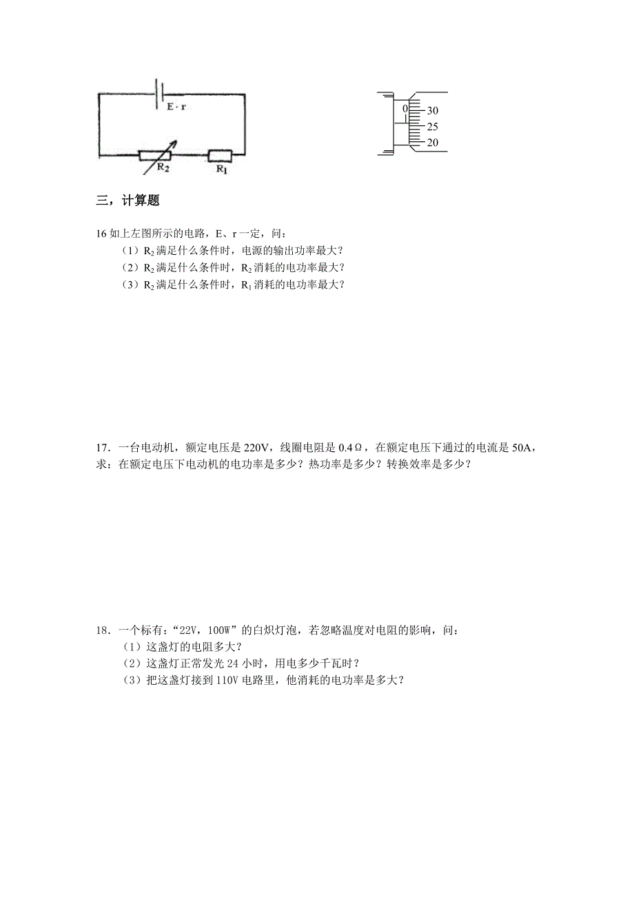 恒定电流单元_第3页