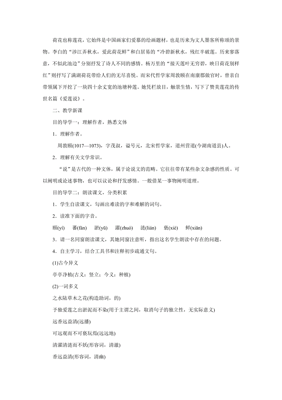 【初中语文】短文两篇&#183;陋室铭&#183;爱莲说教学设计3-人教版_第4页