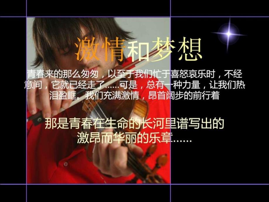 锐普ppt大赛一等奖作品18青狂想曲.ppt_第4页