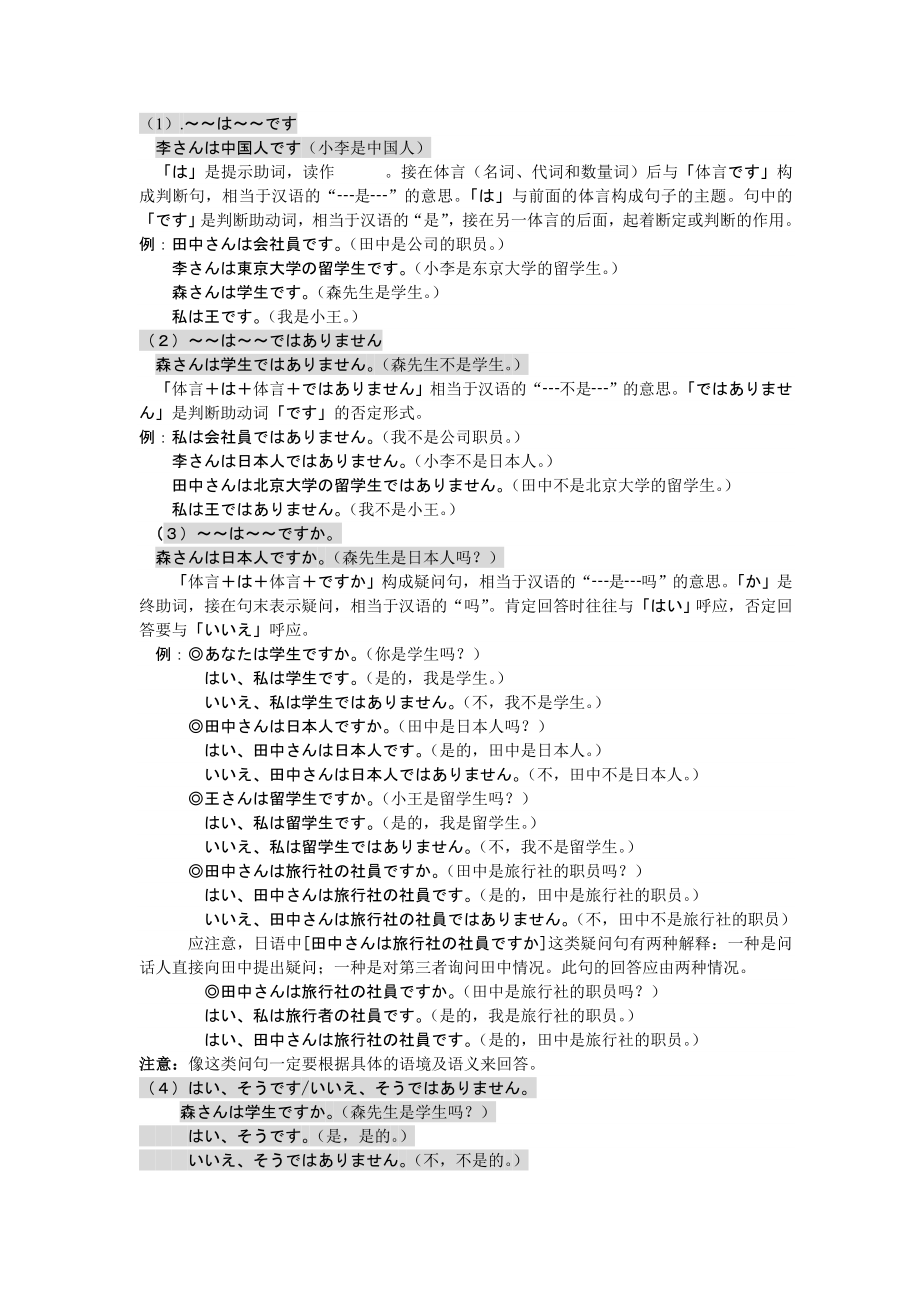 《新版标准日本语_初级_上册》教案_第4页