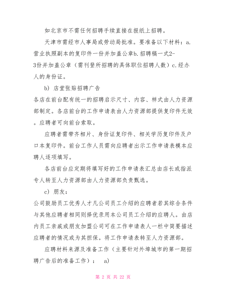 《管理手册》建议修改和增加的部分030520_第2页