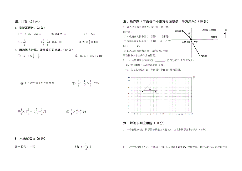 六年级毕业升学考试数学试卷附答案_第2页