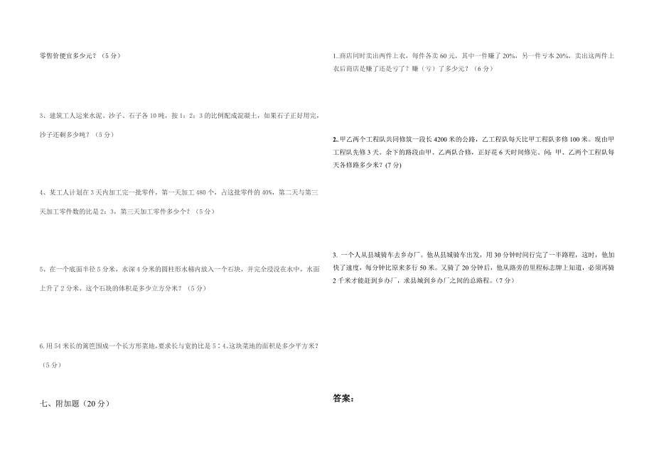 六年级毕业升学考试数学试卷附答案_第3页