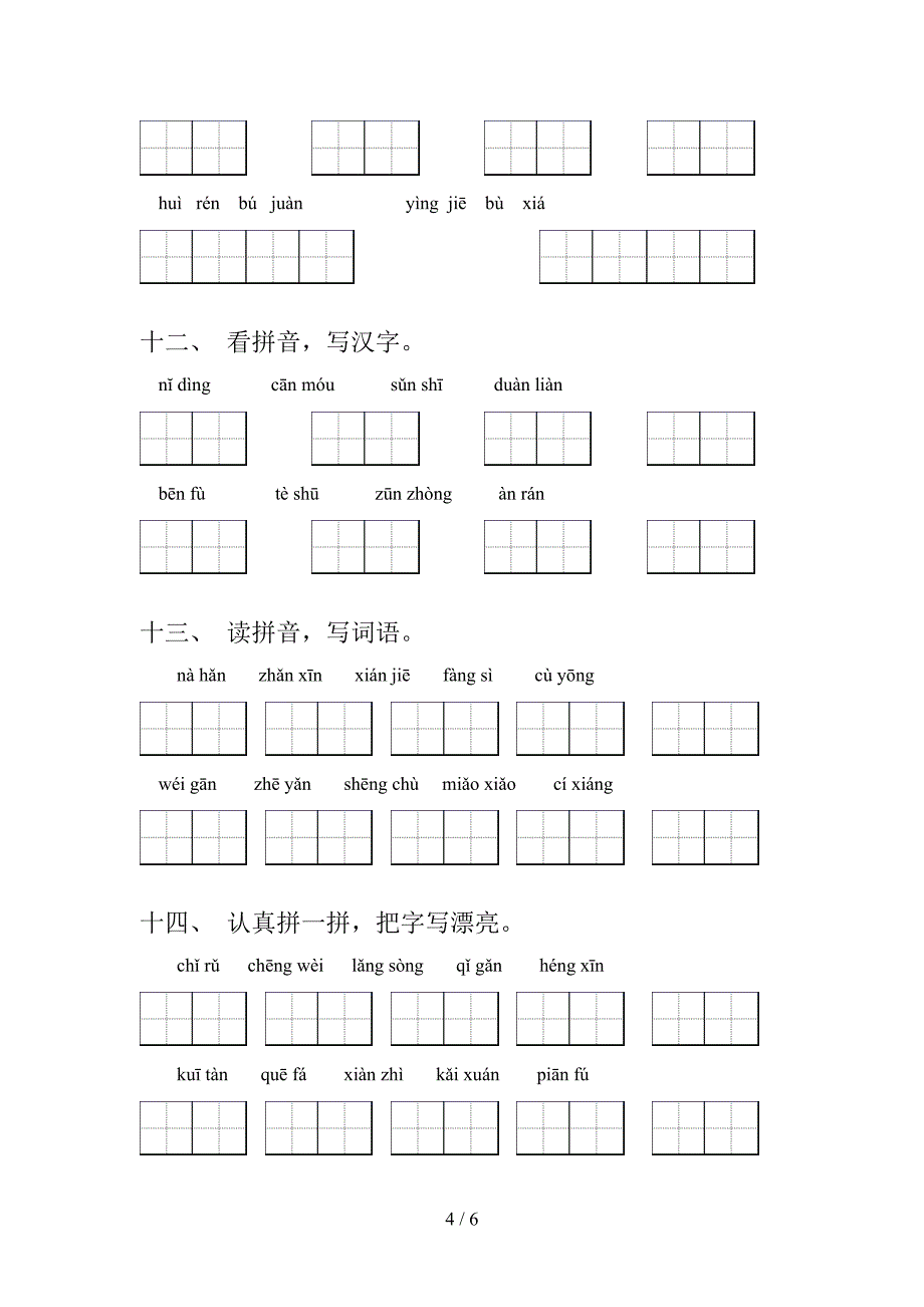 五年级上学期语文看拼音写词语专项攻坚习题及答案_第4页