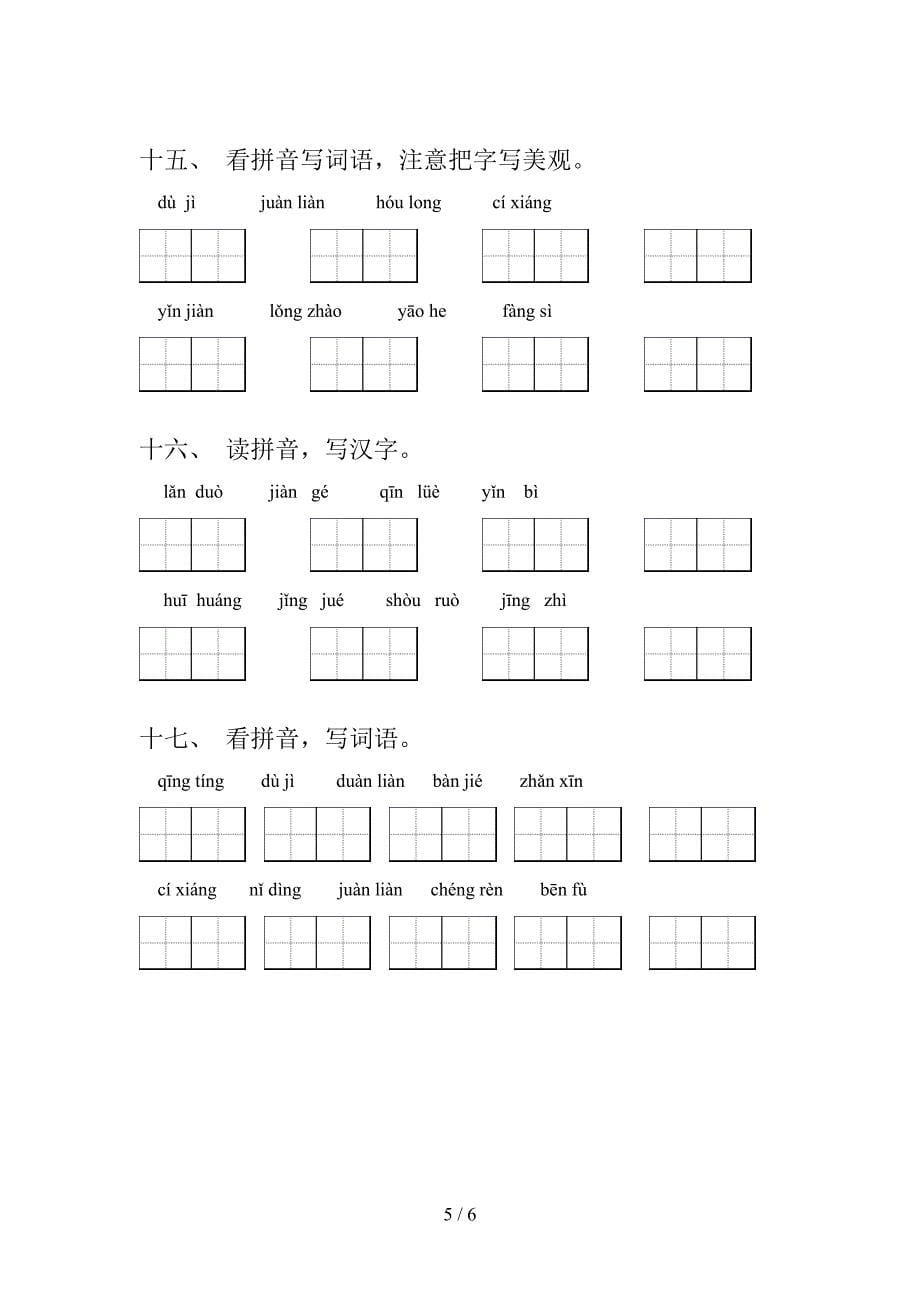 五年级上学期语文看拼音写词语专项攻坚习题及答案_第5页