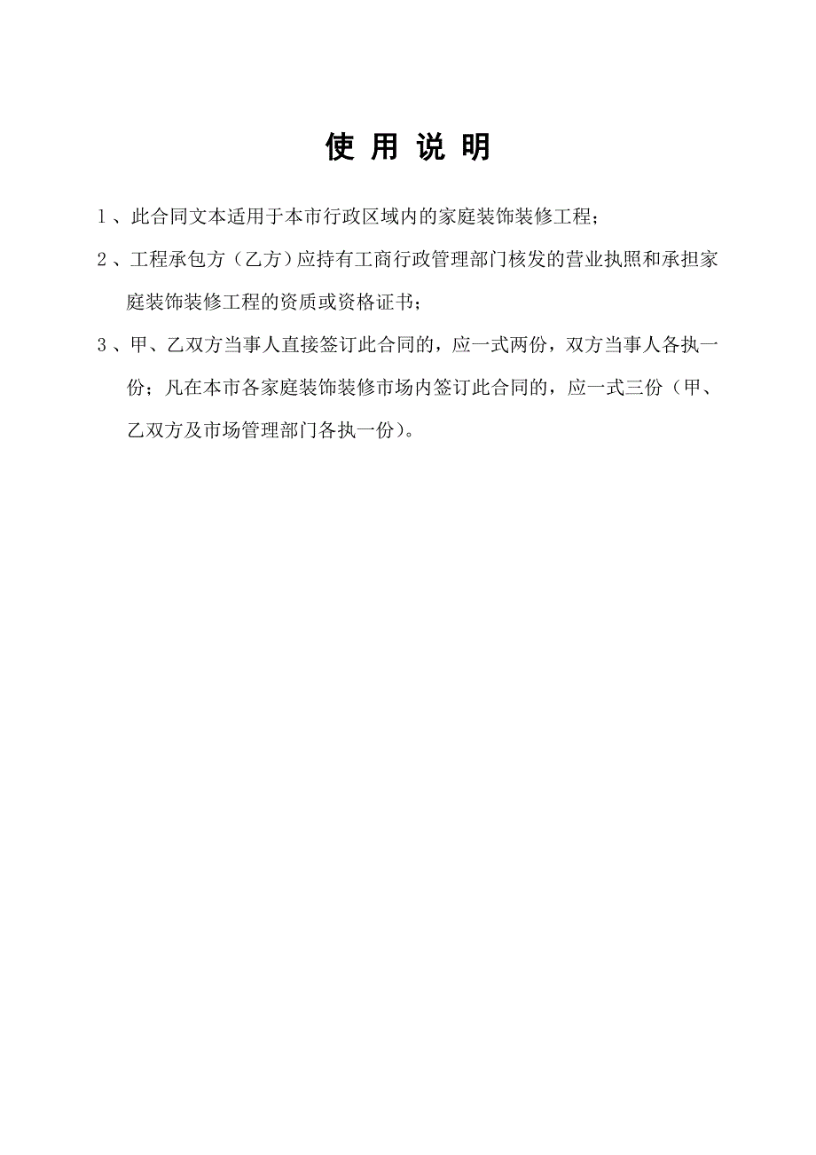 成都市家庭装饰装修工程工程施工合同_第2页