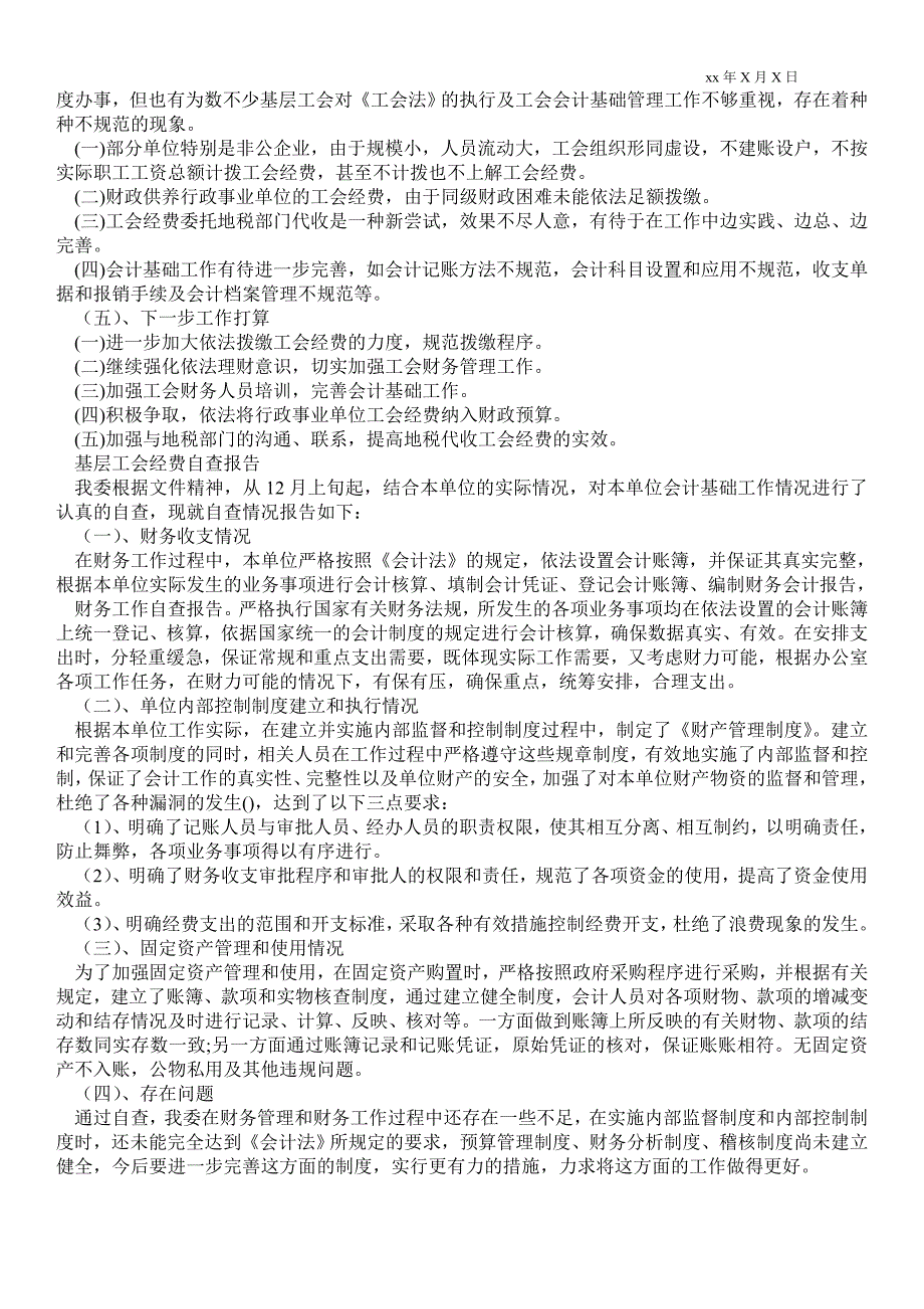 基层工会经费自查报告_第2页