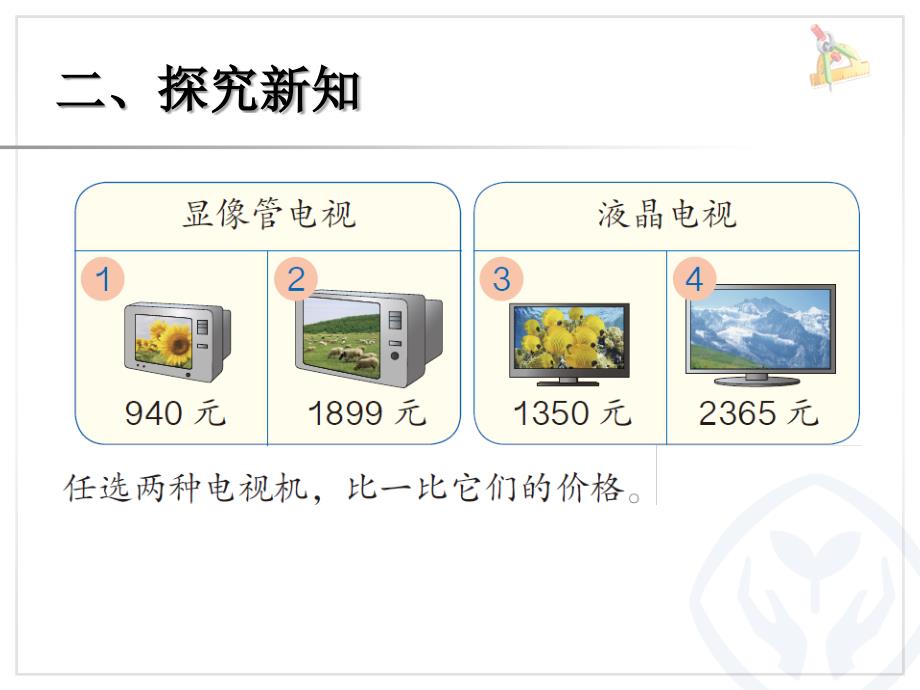 新人教版二年级数学下册第七单元数的大小比较课件_第3页