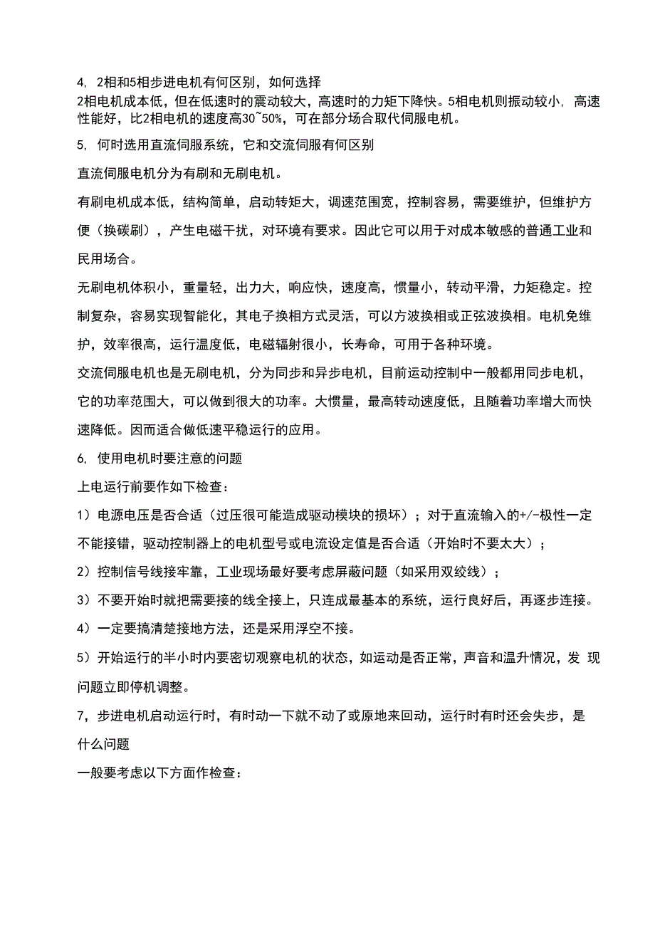 步进电机选择的详细计算过程_第2页