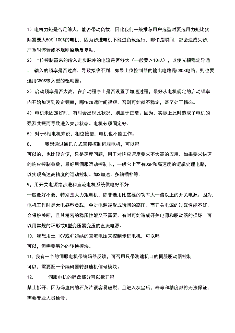 步进电机选择的详细计算过程_第3页