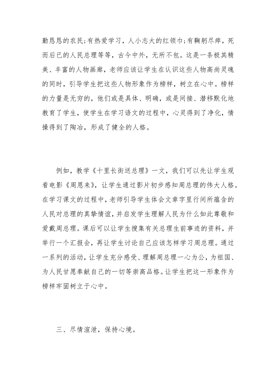 小学生心理健康教育的策略反思_第3页