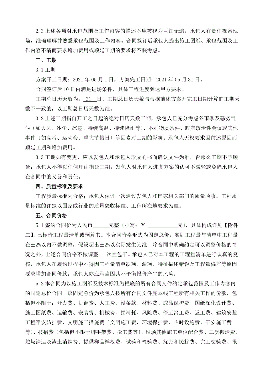 XXXX建设安装工程施工合同(全含结算变更)_第3页