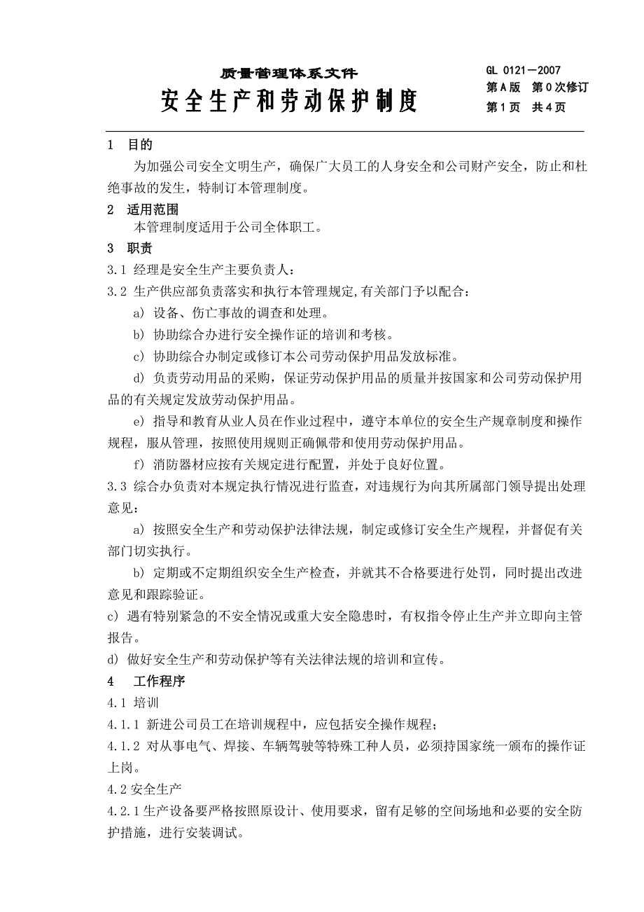 安全生产和劳动保护管理制度0121_第1页