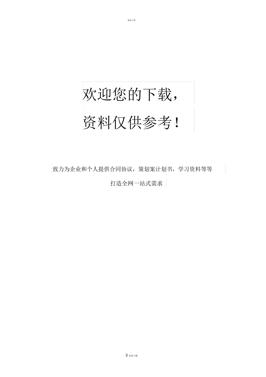 电缆敷设检验批_第3页