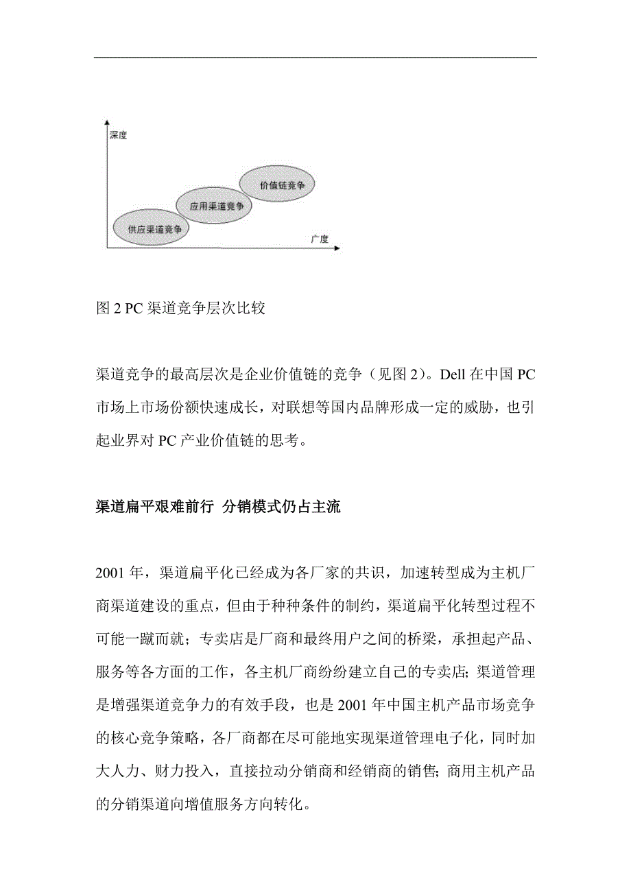 我国PC市场渠道发展状况分析_第3页