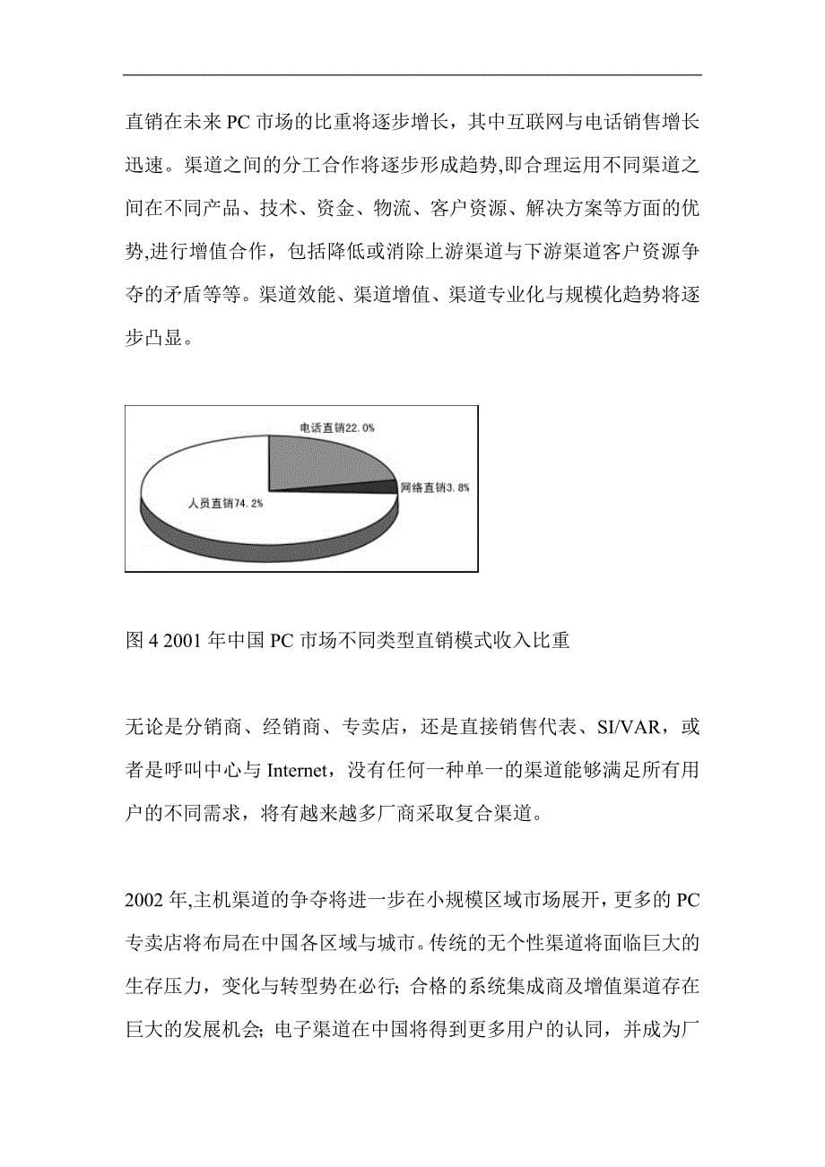 我国PC市场渠道发展状况分析_第5页