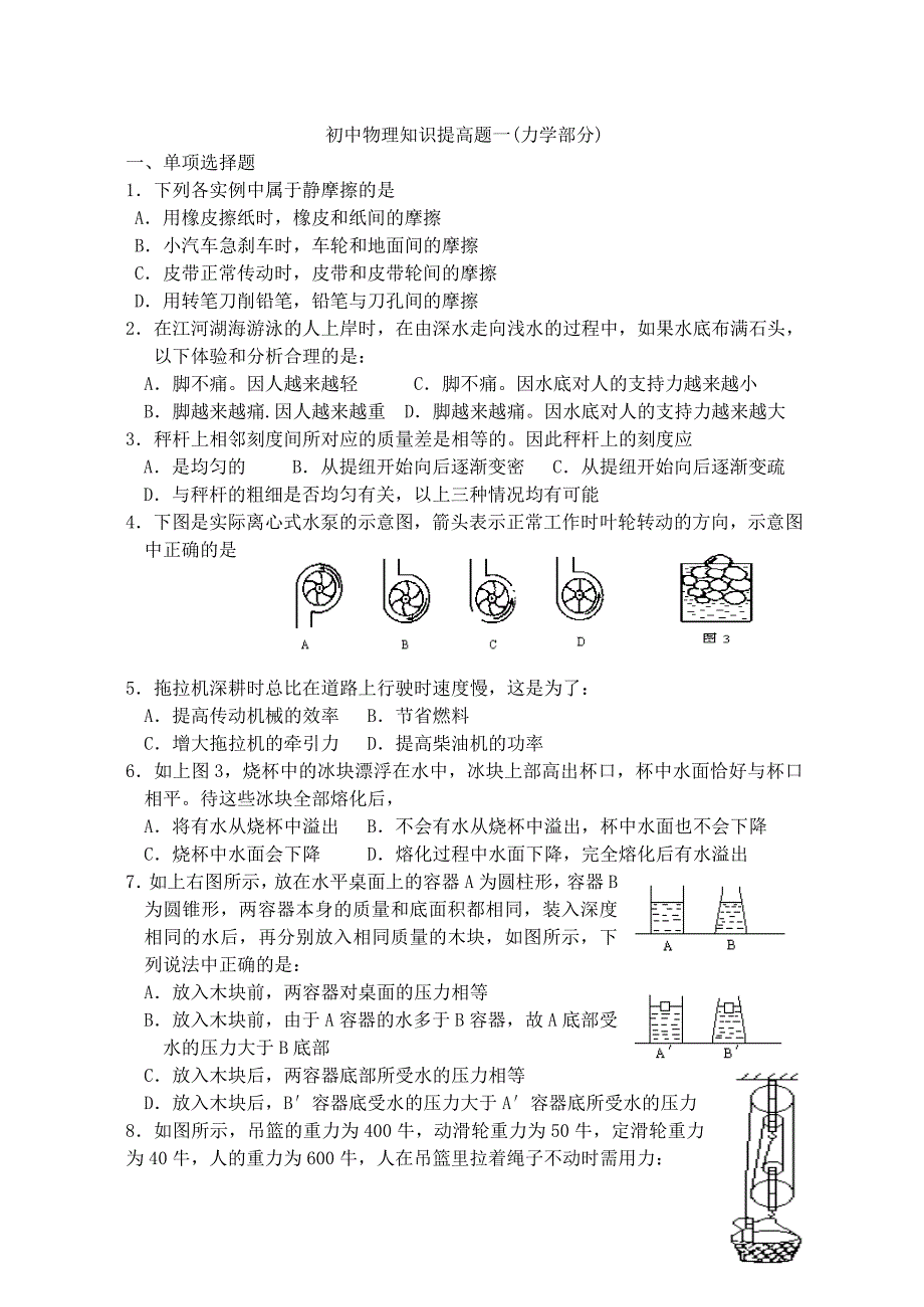 初中物理力学提高题_第1页