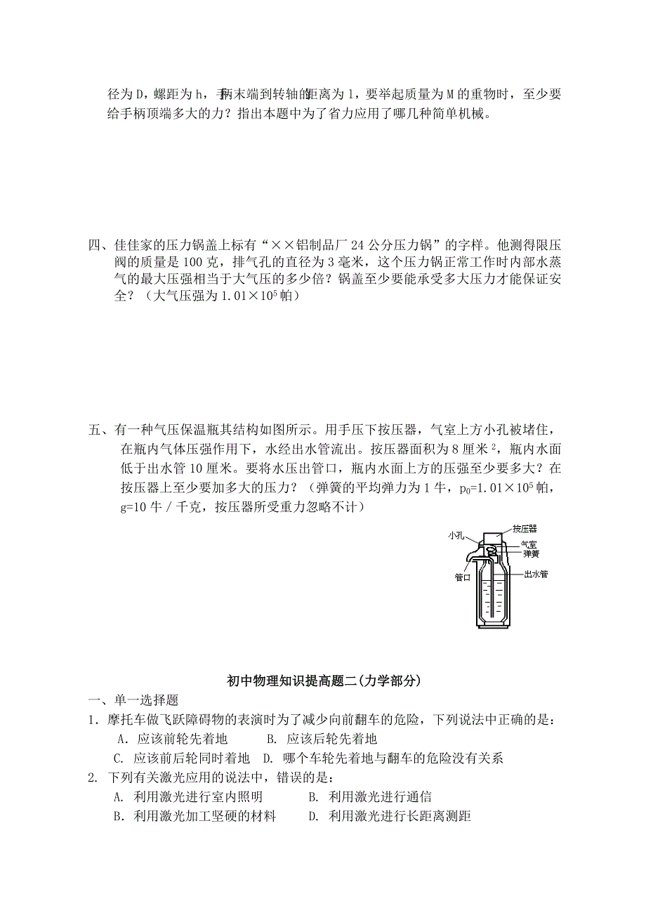 初中物理力学提高题_第3页