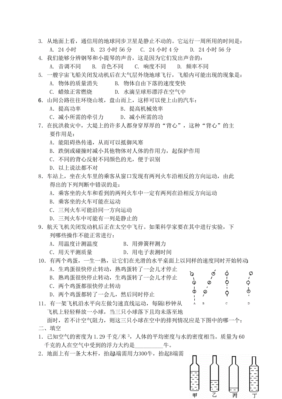 初中物理力学提高题_第4页